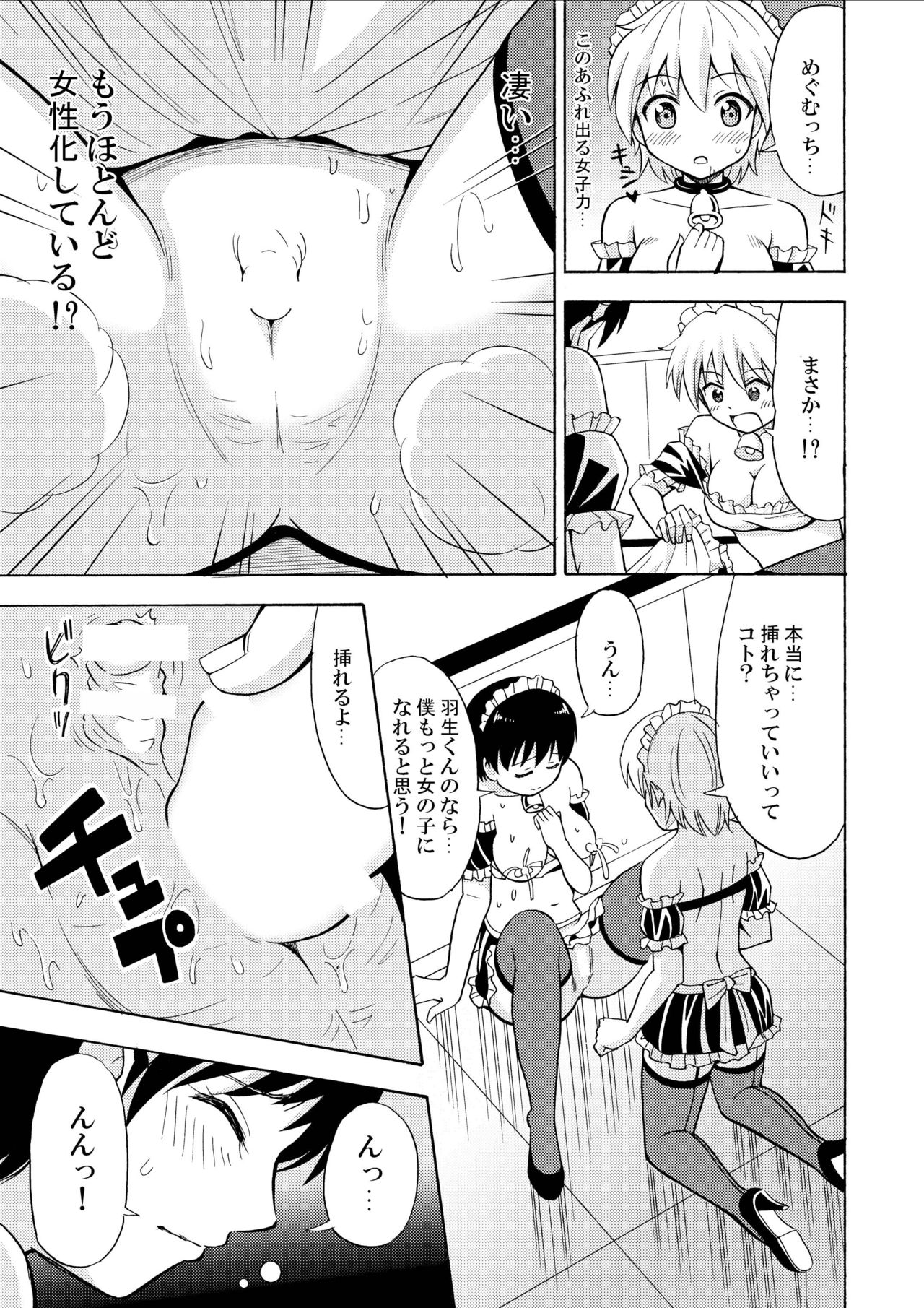 [Yoshida Gorou Shoukai (Yoshida Gorou)] Boku no Milk o Meshiagare [Digital] page 27 full