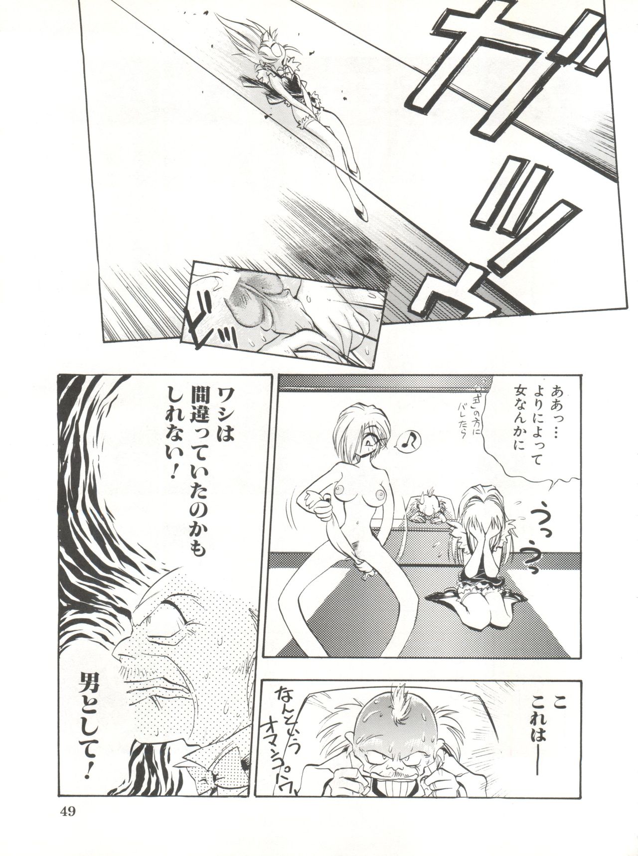 (C55) [Koa (Yugawara Atami)] Dengeki Inuoh Dash (Various) page 50 full