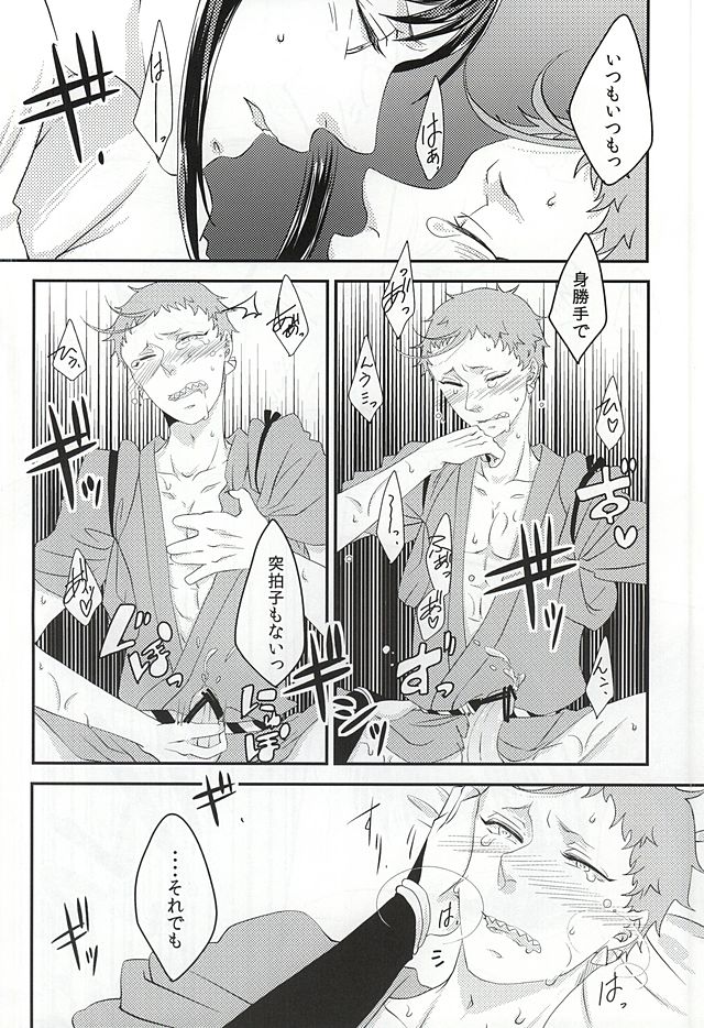 彼と私の間には、 (Touken Ranbu) page 23 full