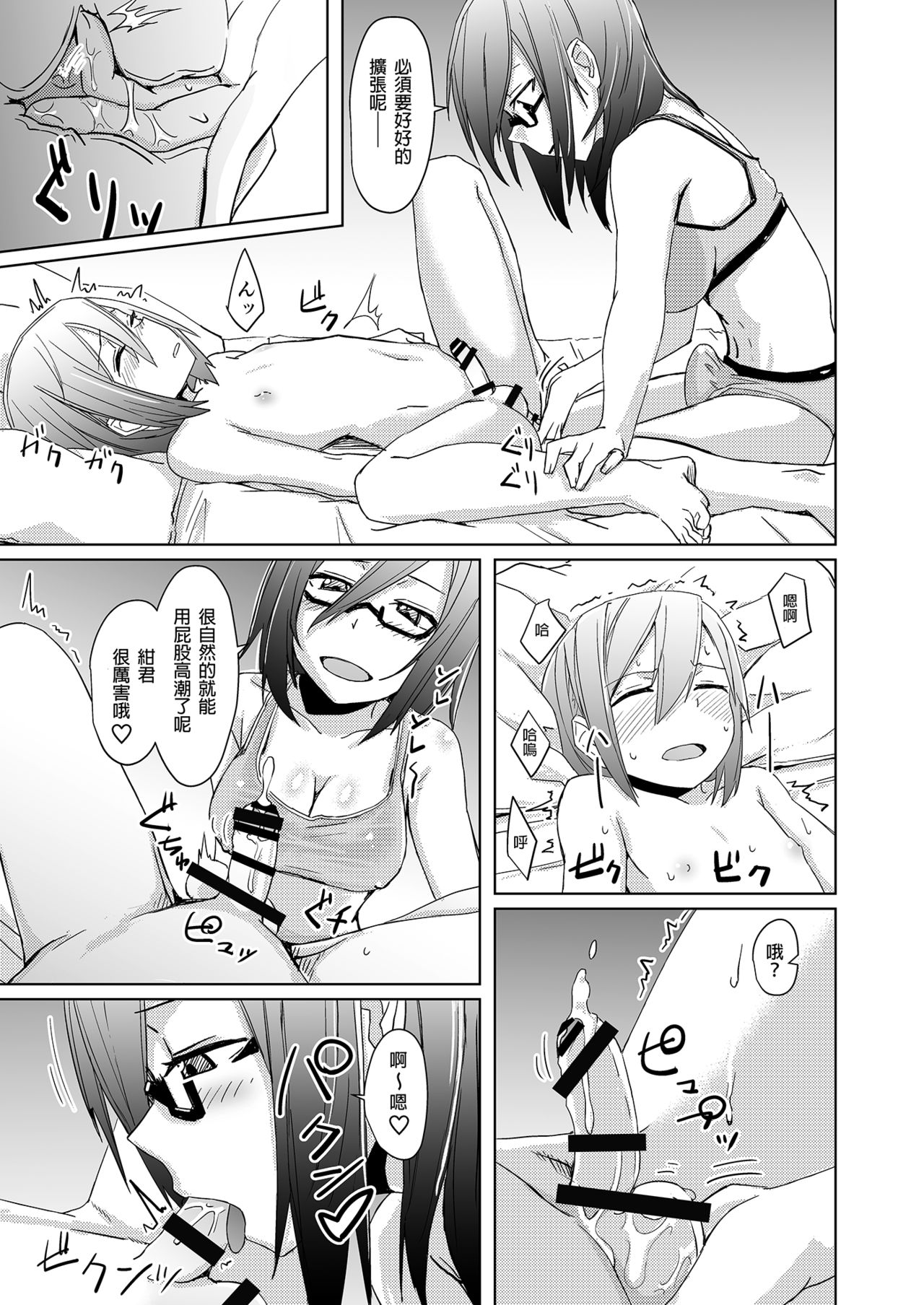 [Anegaoka Sanchoume (Okyuuri)] Shounen to Futanari to Shitto [Chinese] [沒有漢化] [Digital] page 15 full