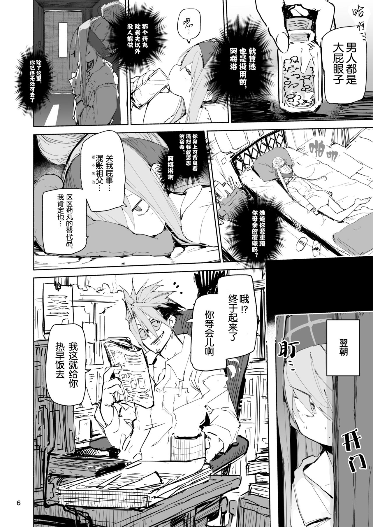 [Hyoco Road (Hyocorou)] AMNERO [Chinese] [Guugle漢化组] page 7 full