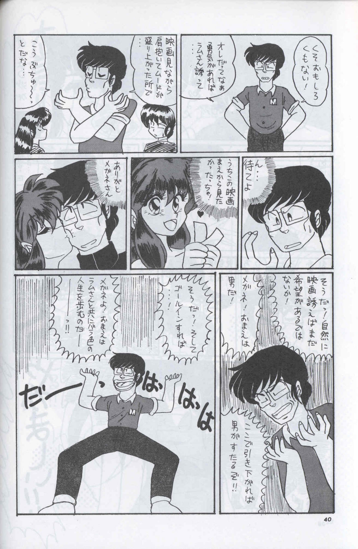 [Supetunaz Jimukyoku] Spetunaz 10 (Ranm 1/2, Maison Ikkoku, Urusei yatsura) page 39 full