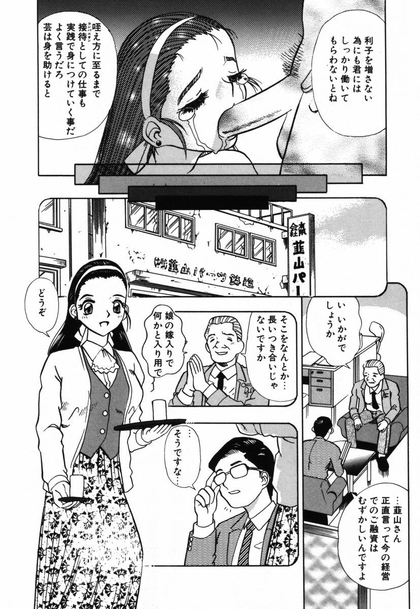 [Tomiaki Yuu] Ojiru ni Mamirete page 9 full