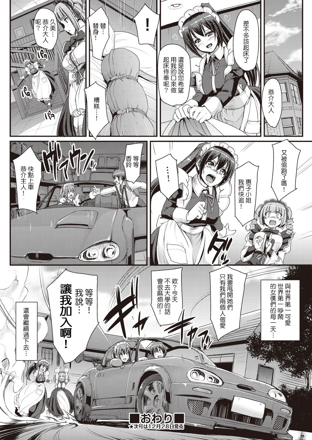 [Alexi Laiho] Saisoku!! Sougei Maid Battle! ~2nd Stage!!~ Kouhen (COMIC AUN 2019-01) [Chinese] [Digital] [Incomplete] page 22 full