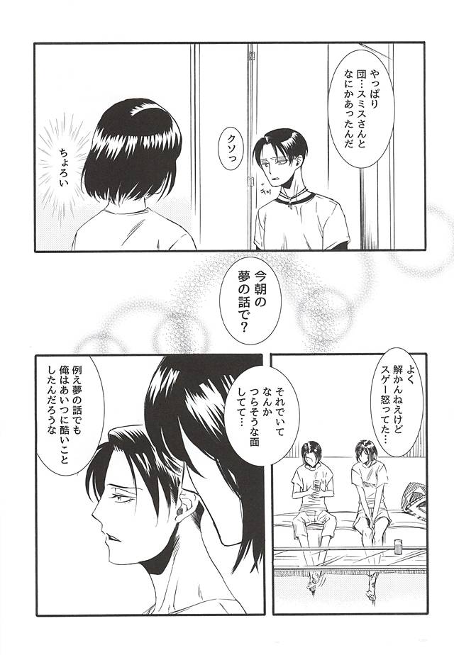 (Souyoku no Kizuna 4) [INNOCENT HEART (Koishikawa Kazurow)] Serment d'anemone ~Kaketa Pieces ga Hamaru Toki~ episode.2 (Shingeki no Kyojin) page 19 full