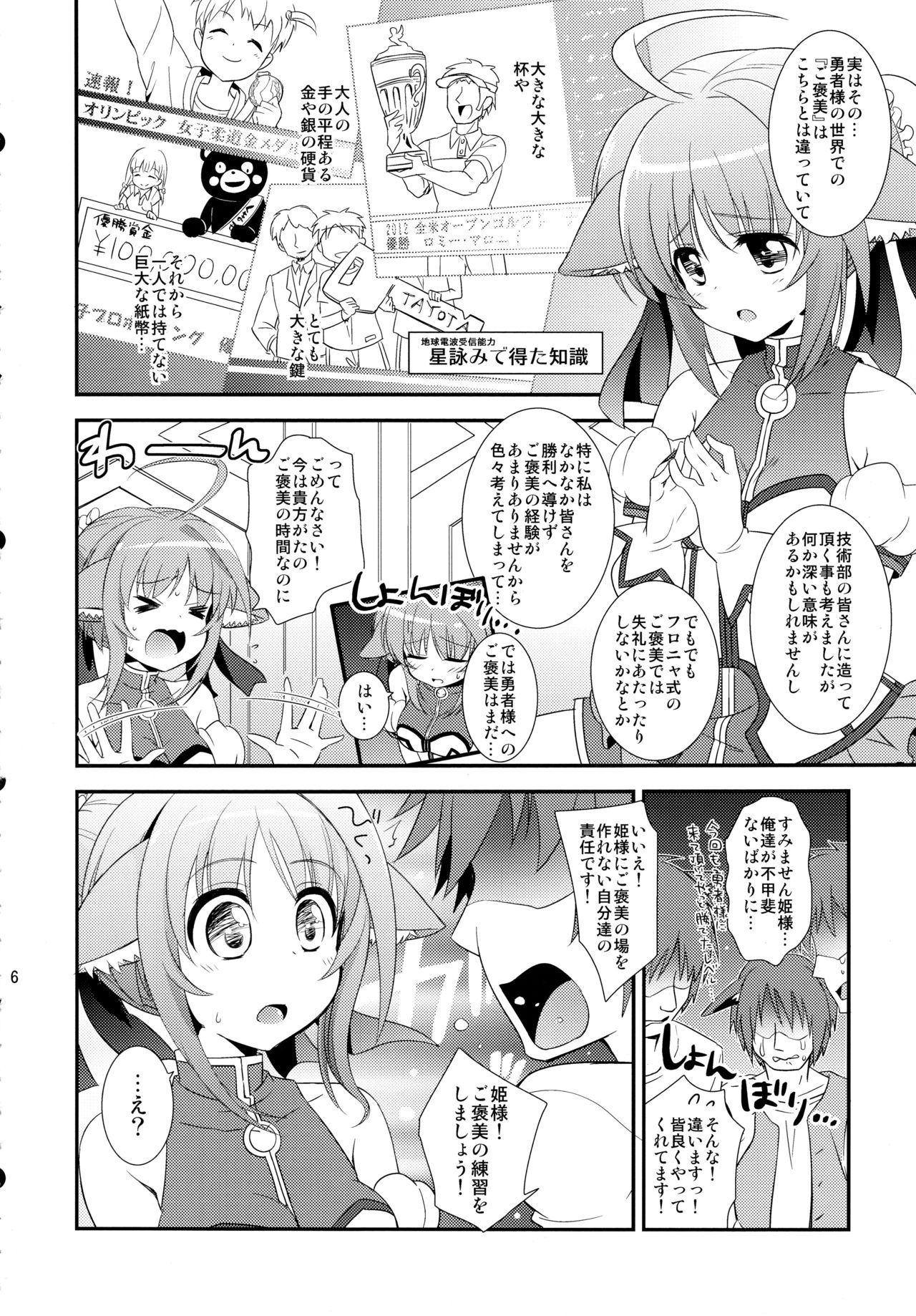 (SC57) [Tamafuwa (Okino Matsushiro)] Millhiore, Ganbarimasu Hajimete no Gohoubi (DOG DAYS) page 6 full