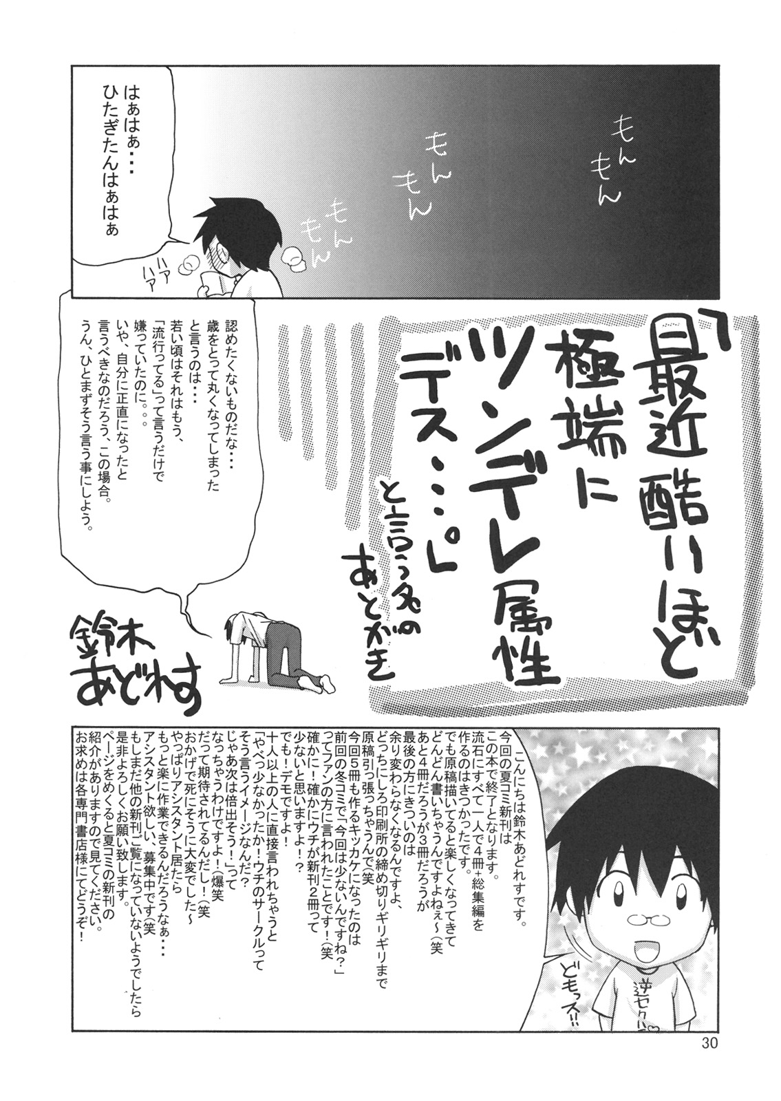 (C76) [Gold Rush (Suzuki Address)] Kougyaku Sekuhara no Katewo Mousou Suru (Bakemonogatari) page 29 full