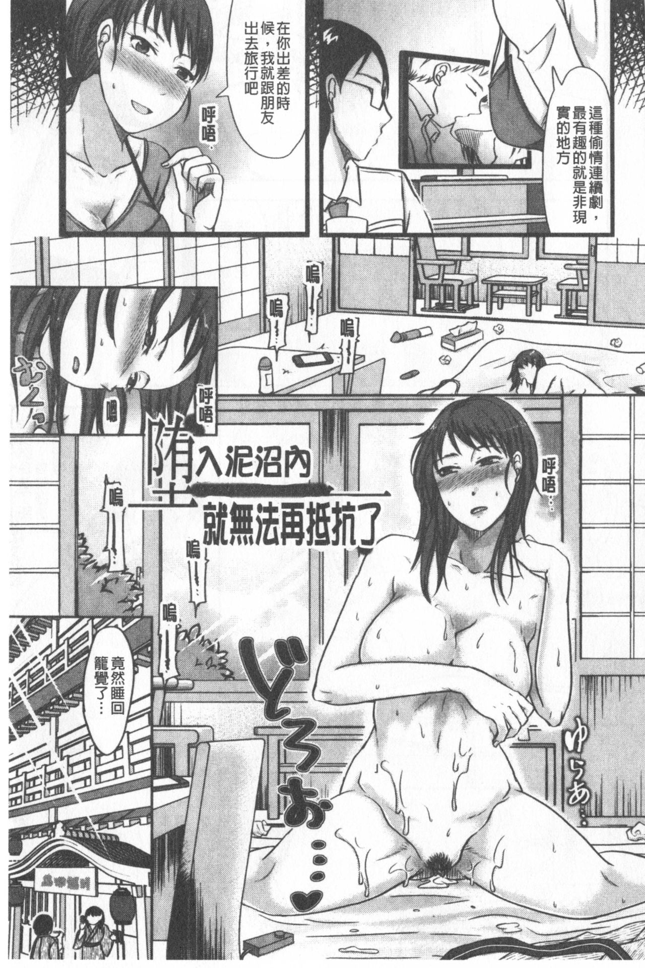 [Kurogane Maki] TSUMA ha OTTO no shiranu mani | 妻於夫不知的時間裡 [Chinese] page 167 full