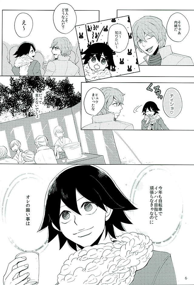 (Zenkai Cadence 8) [Sekichou (Yuzuki Suzu)] Shinkai Eugene to Sex Shinai to de Rarenai Heya (Yowamushi Pedal) page 3 full