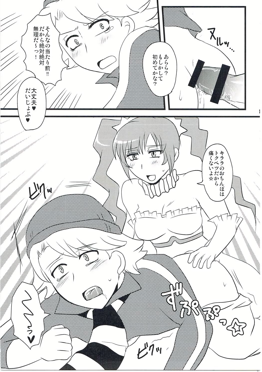 [K☆Ａ☆Ｂ(きりん澪)] 箱を開けてドキドキ☆ (ガンダムビルドファイターズ) page 10 full