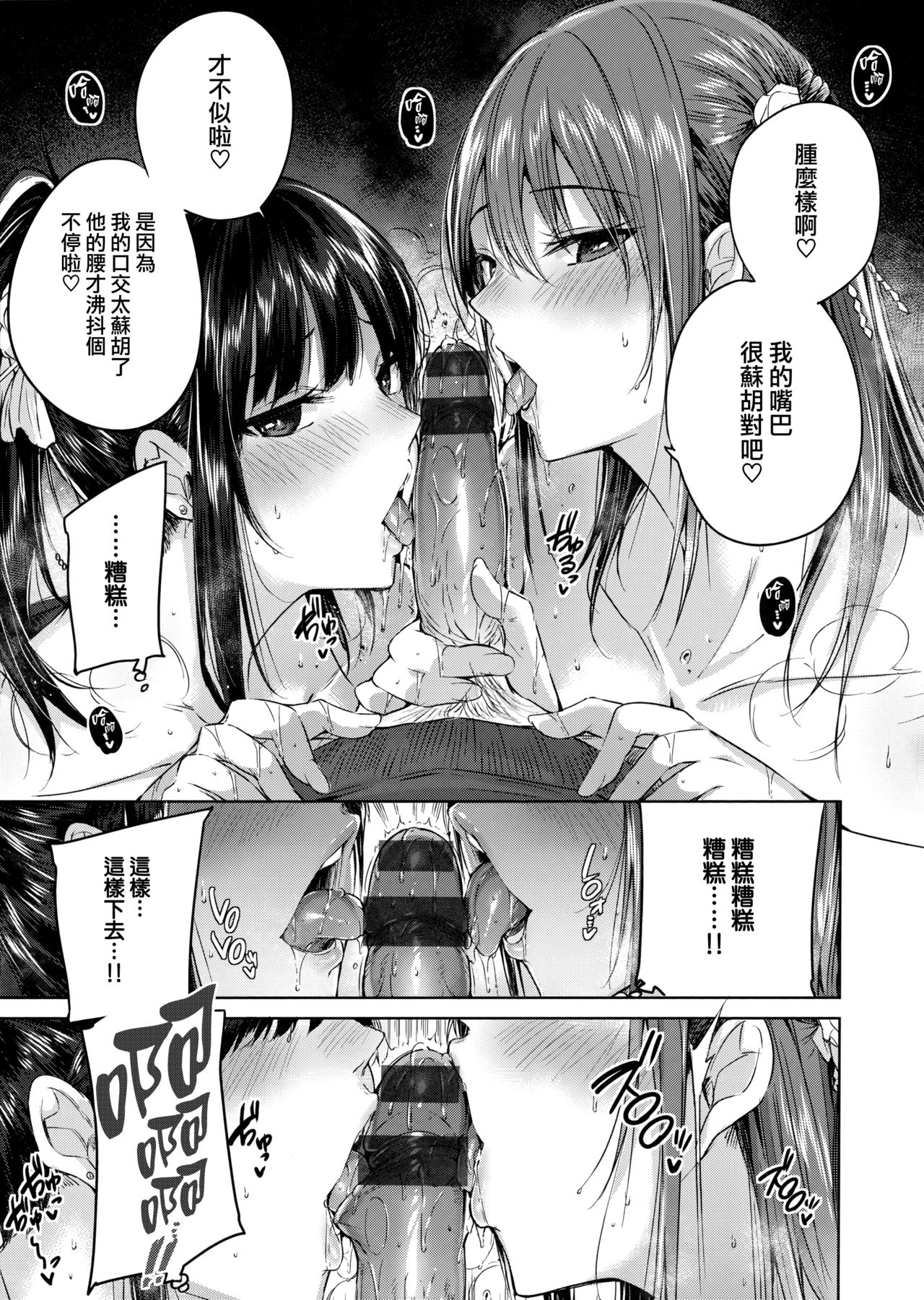 [Kakao] Nakadashi Strike! - Winning strike! Ch. 1-7  [Chinese] [兔司姬漢化組] page 111 full