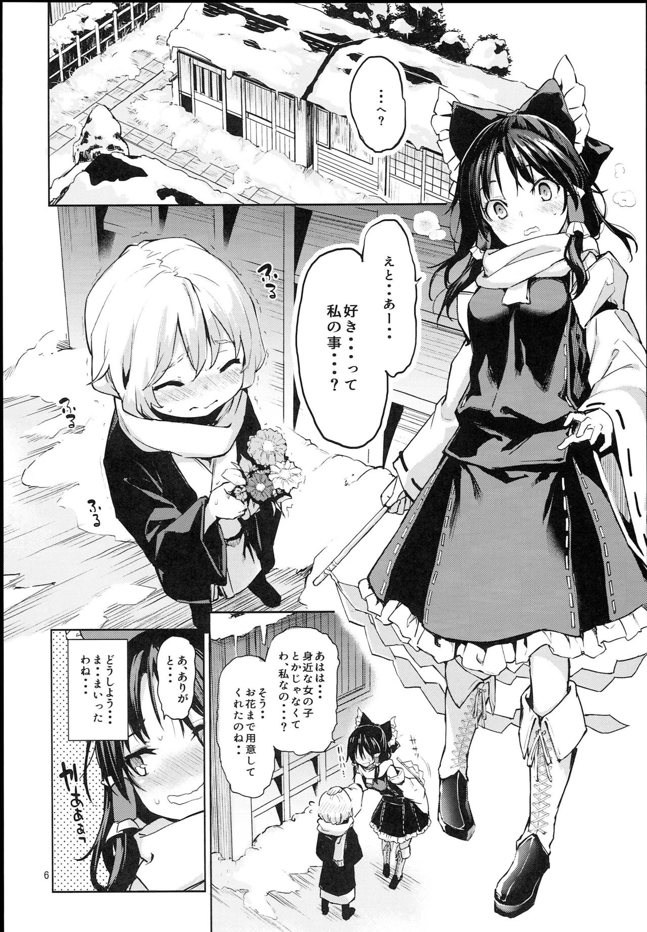 (C93) [Anmitsuyomogitei (Michiking)] Atatame Jouzu no Reimu-san (Touhou Project) page 5 full