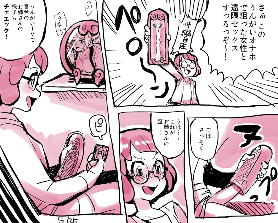 That Otaku Girl With The Watch (Youkai Watch) page 8 full