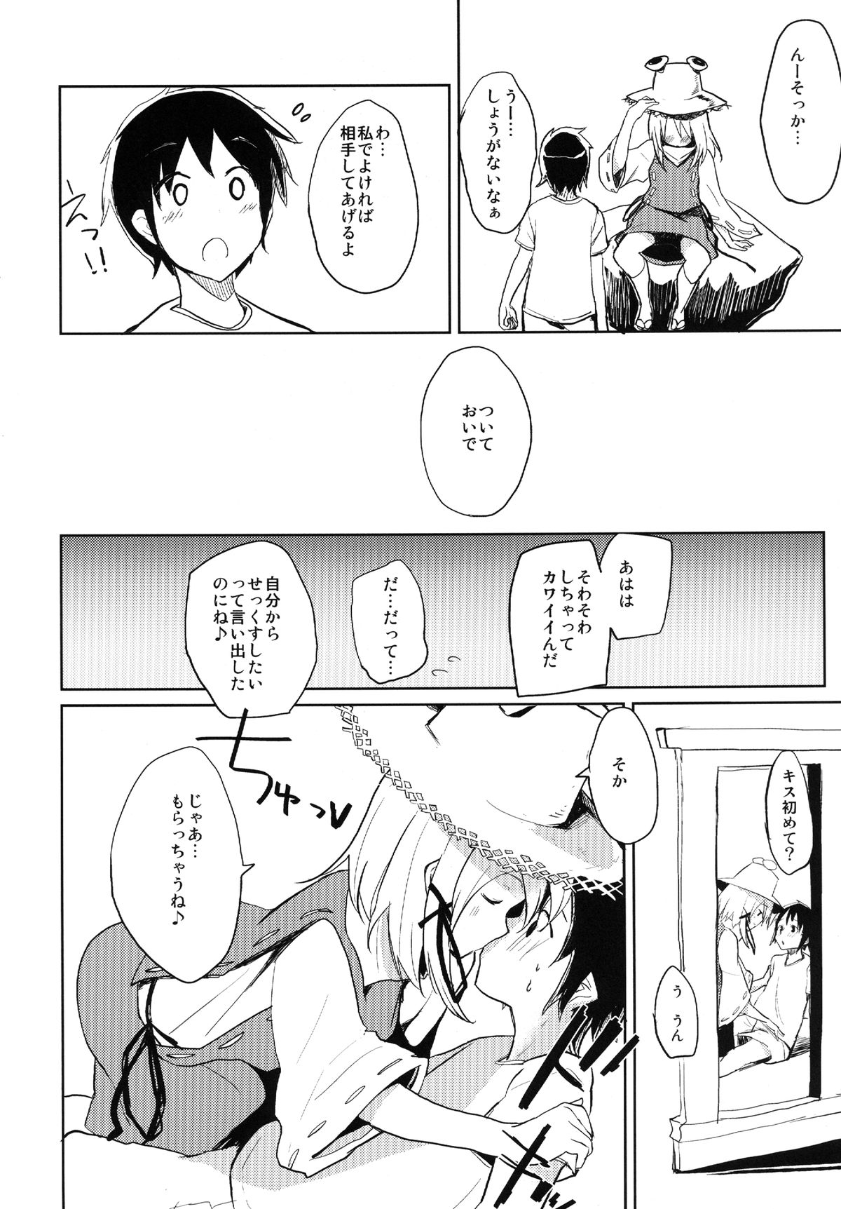 [100yenmofa (Mirino)] Suwa Shota (Touhou Project) [Digital] page 8 full