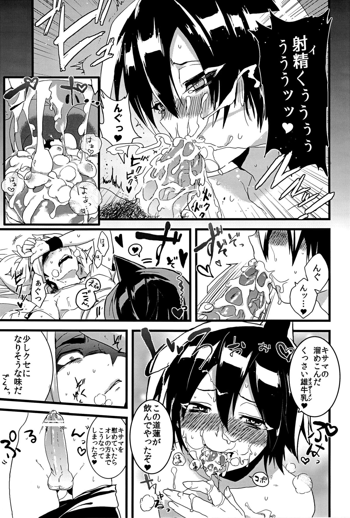 [SCO.LABO (shoco)] kisama no hajimete ore no mono！ (Shaman King) page 7 full