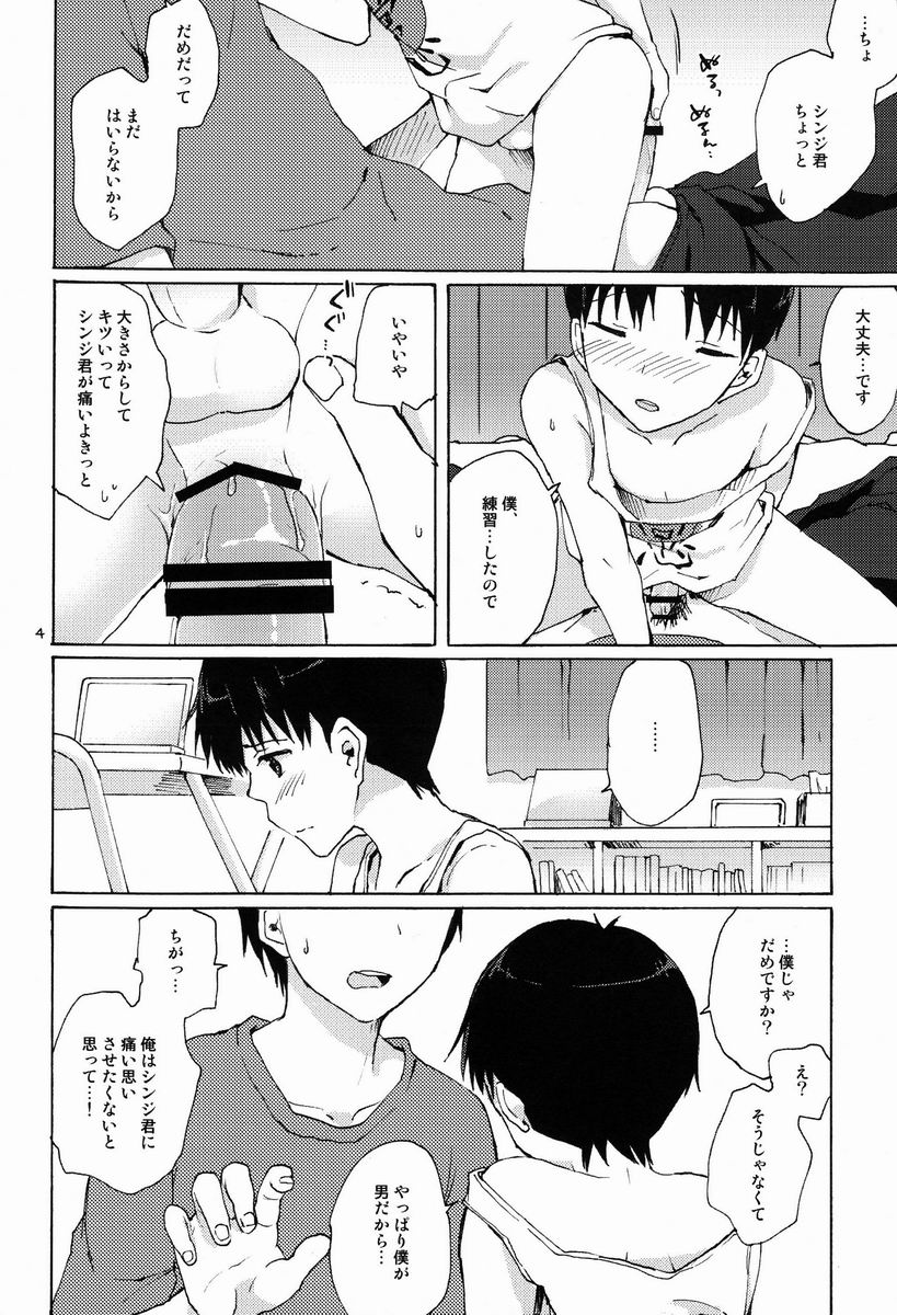 Isobemaki (Katakori) - Byoujoushinde wa I Rarenai (Evangelion) page 3 full