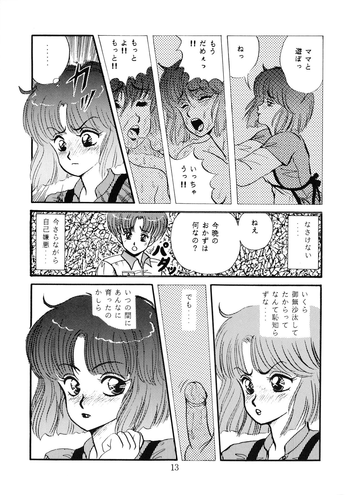 [Doku Kinoko Club (Mibuno Kakashi)] Doku Kinoko Vol. 5 page 14 full