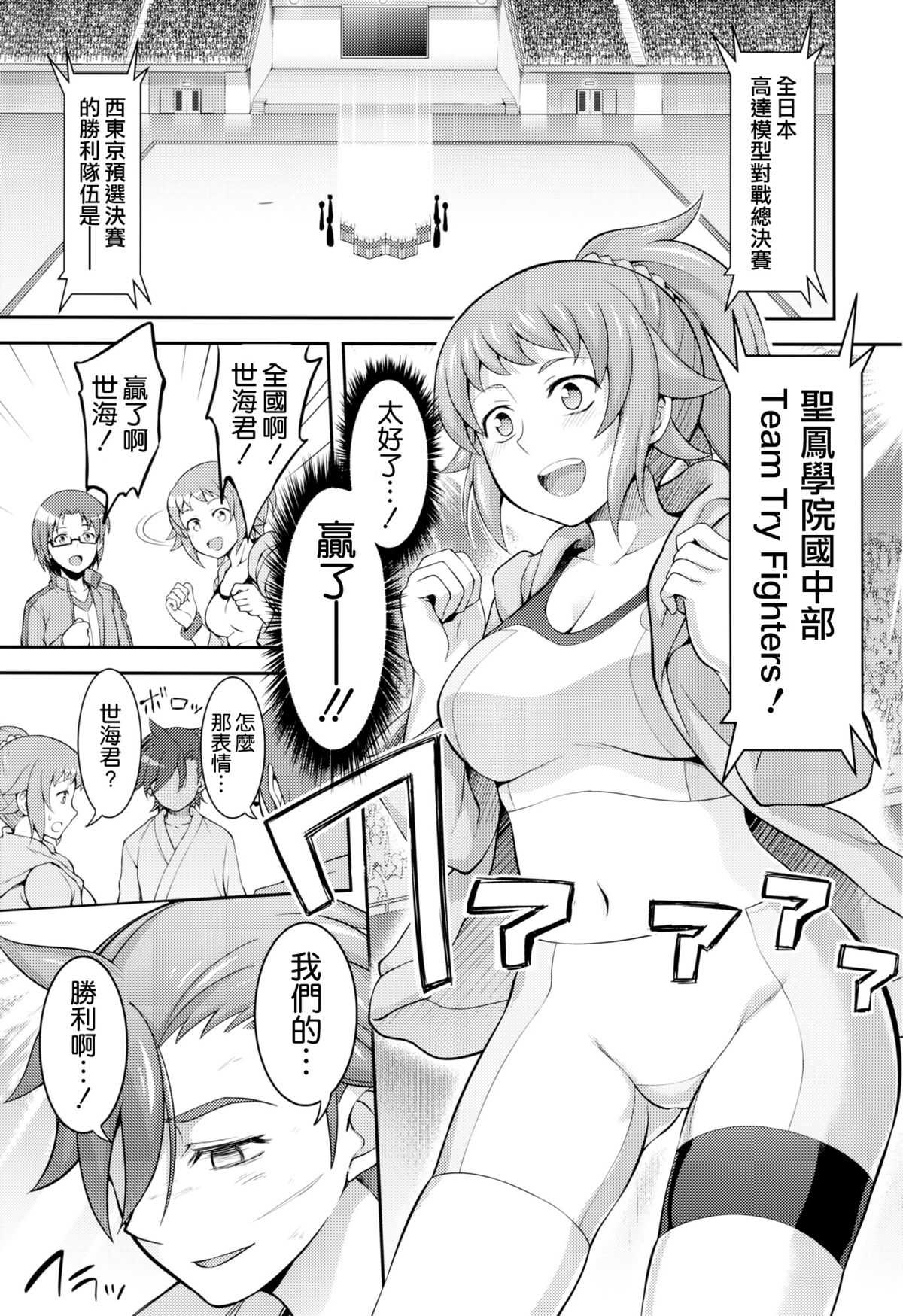 [Kuusou Banana (Nashiru)] Rachi, Rinkan, Fumina-senpai (Gundam Build Fighters Try) [Chinese] [空気系☆漢化] page 3 full