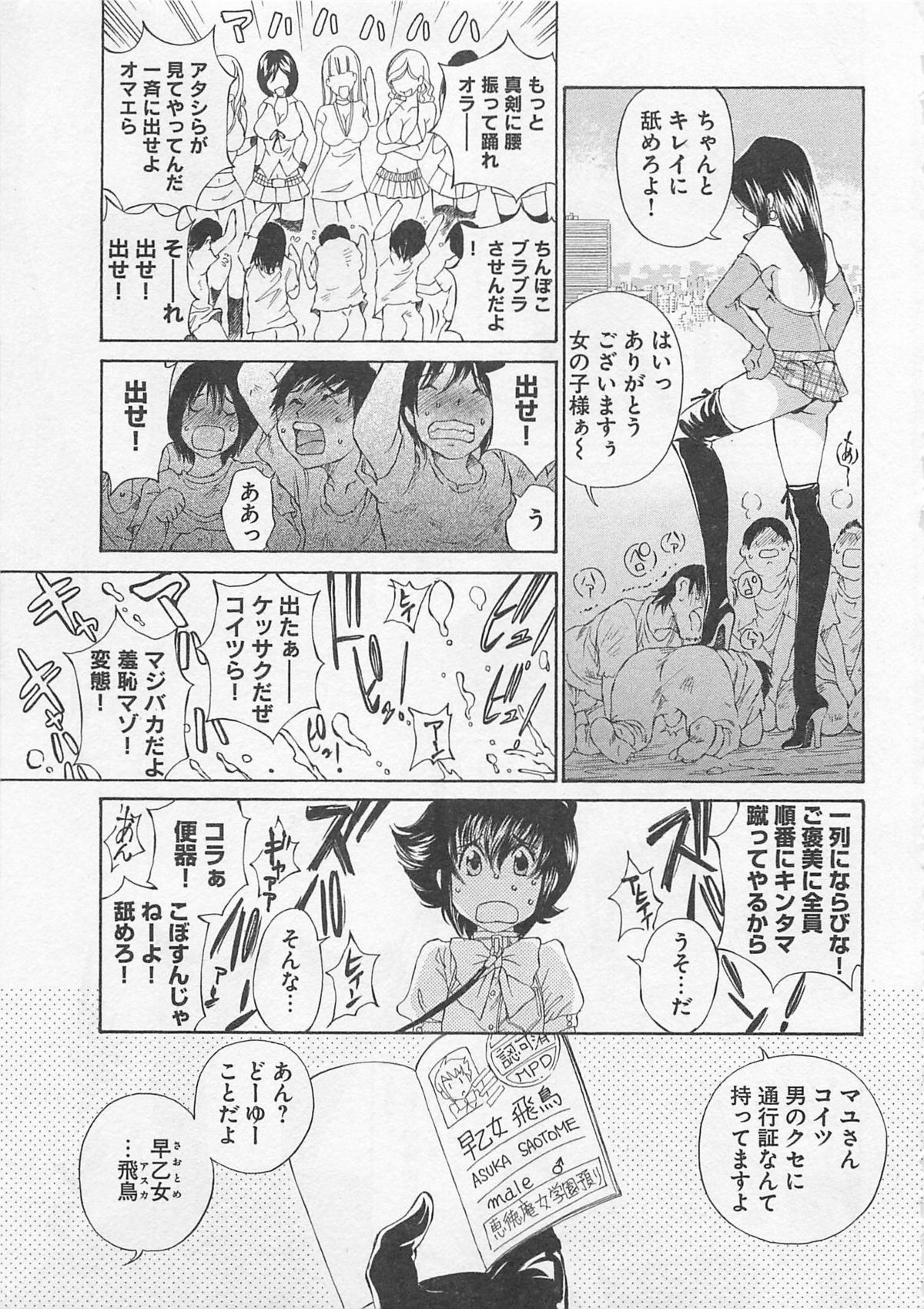[SANO Takashi] Josou Shijo Vol. 1 page 152 full