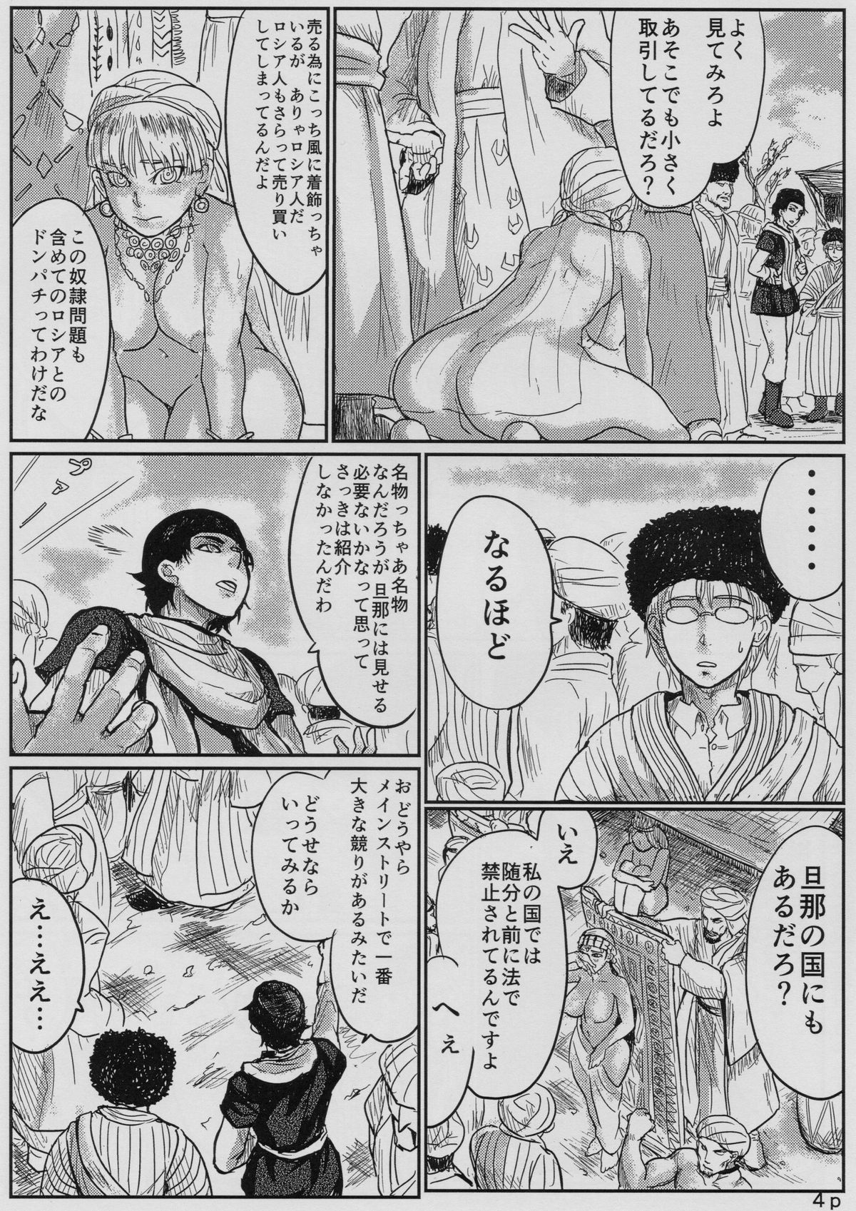 (C89) [uraya (uraura)] Yome Naburi 1.1 (Otoyomegatari) page 5 full