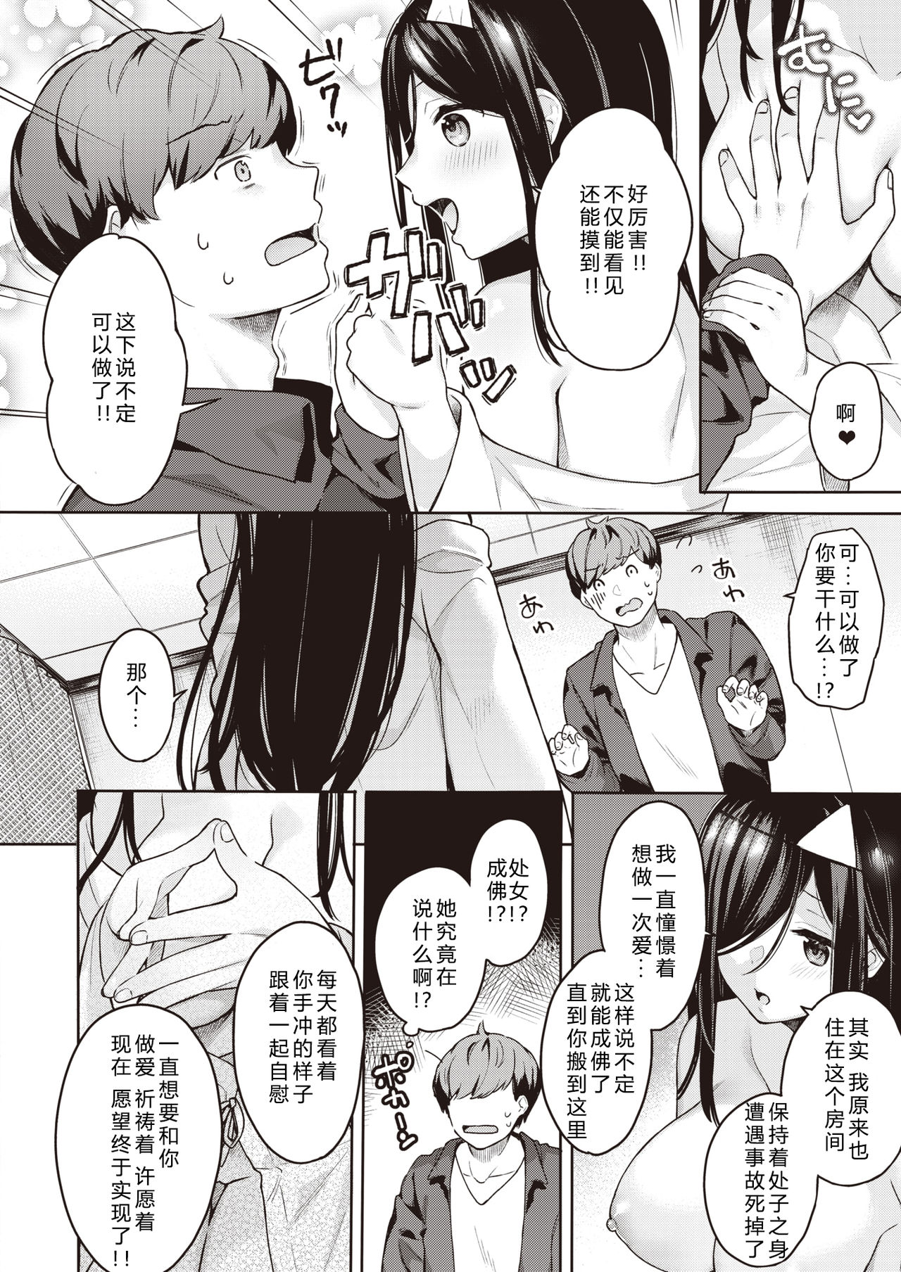 [Bekotarou] Reikan Ari? (COMIC Kairakuten BEAST 2020-01) [Chinese] [希月学园汉化组] [Digital] page 4 full