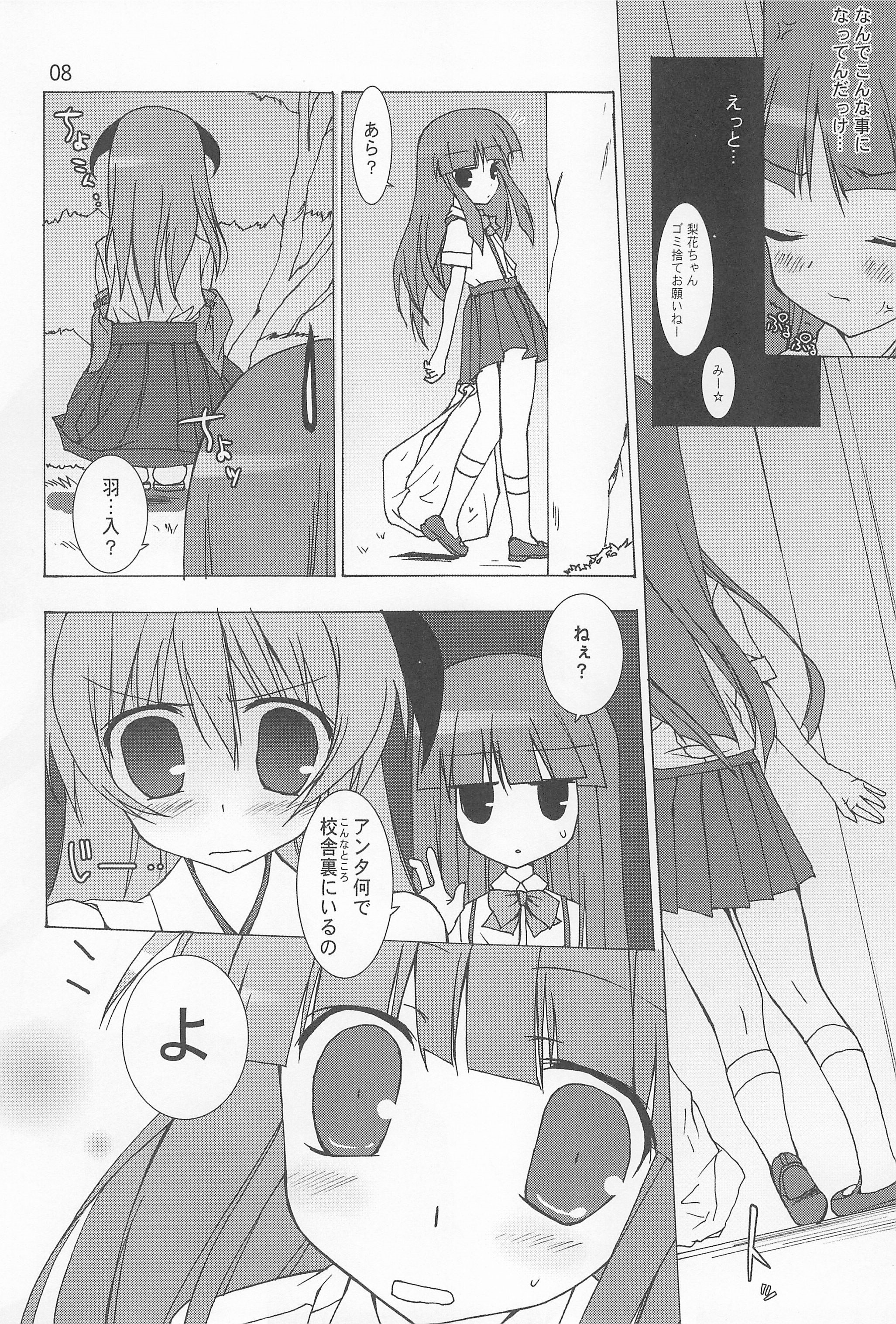 (C72) [Toriaezu(kari) (Tororo)] Futari nara ne (Higurashi no Naku Koro ni) page 10 full