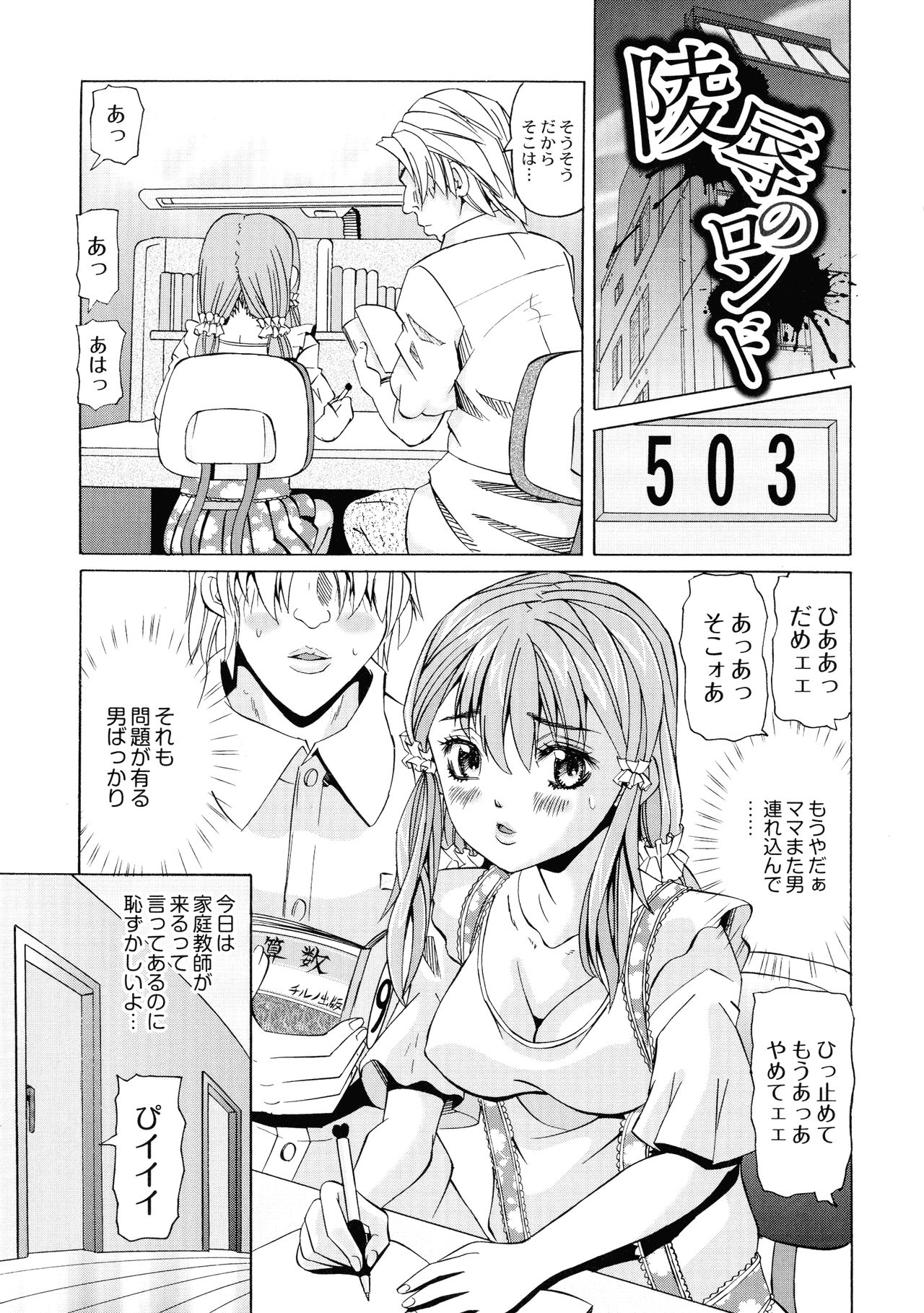 [Youma Kachie] Ryoujoku No Rondo page 7 full