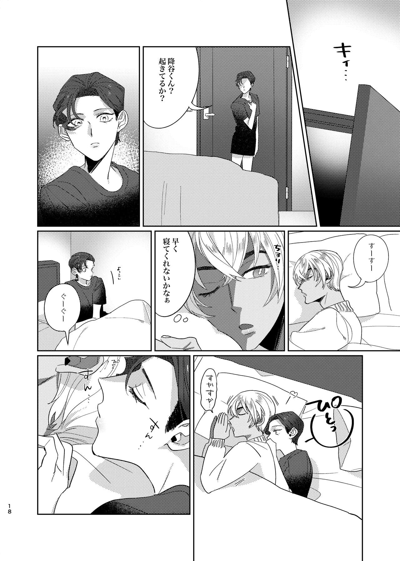 [Okawari Kudasai. (Shii)] Gouhou Shounen Higouhou Kareshi (Meitantei Conan) [Digital] page 17 full