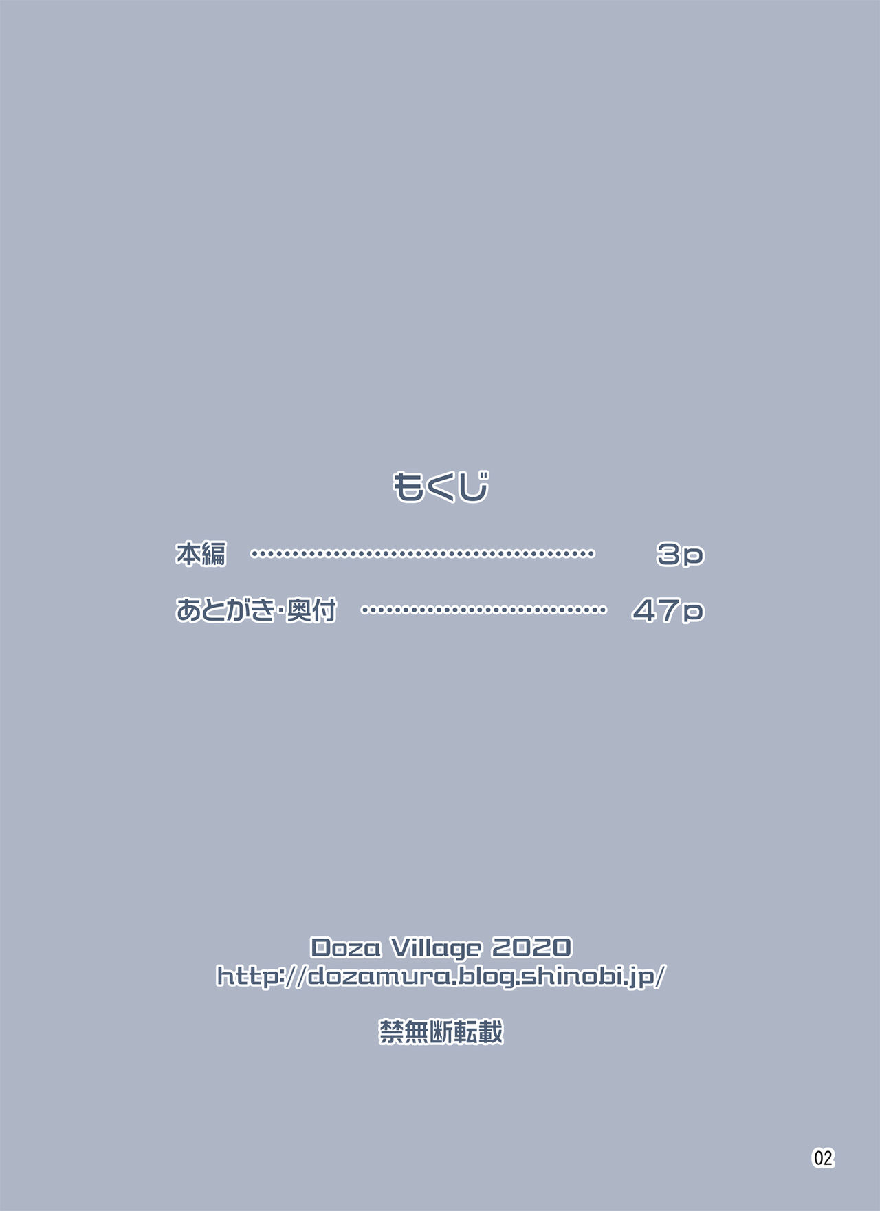 [DOZA Village (Dozamura)] Waisetsu Clinic [Digital] page 50 full