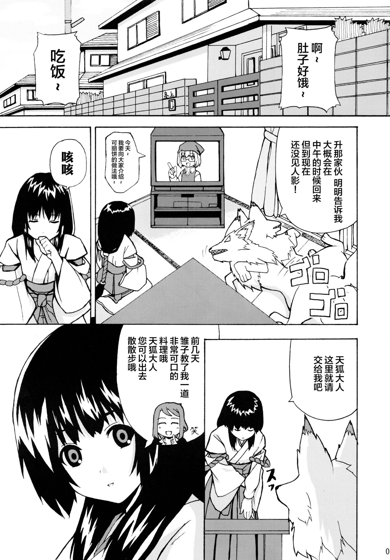 (C72) [Senpenbankashiki (DATE)] Hare, Tokidoki Oinari-sama 2 (Wagaya no Oinari-sama.) [Chinese] [逃亡者x新桥月白日语社汉化] page 3 full