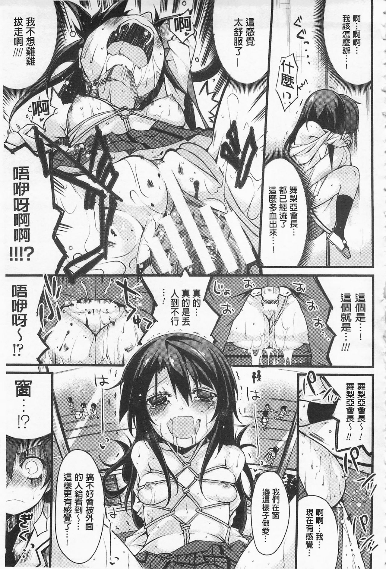 [Suzuki Nago] Cool Maso! Shitsukete Seitokaichou COMIC Edition | 酷炫嗜虐！飼養育成學生會長 COMIC Edition [Chinese] page 25 full