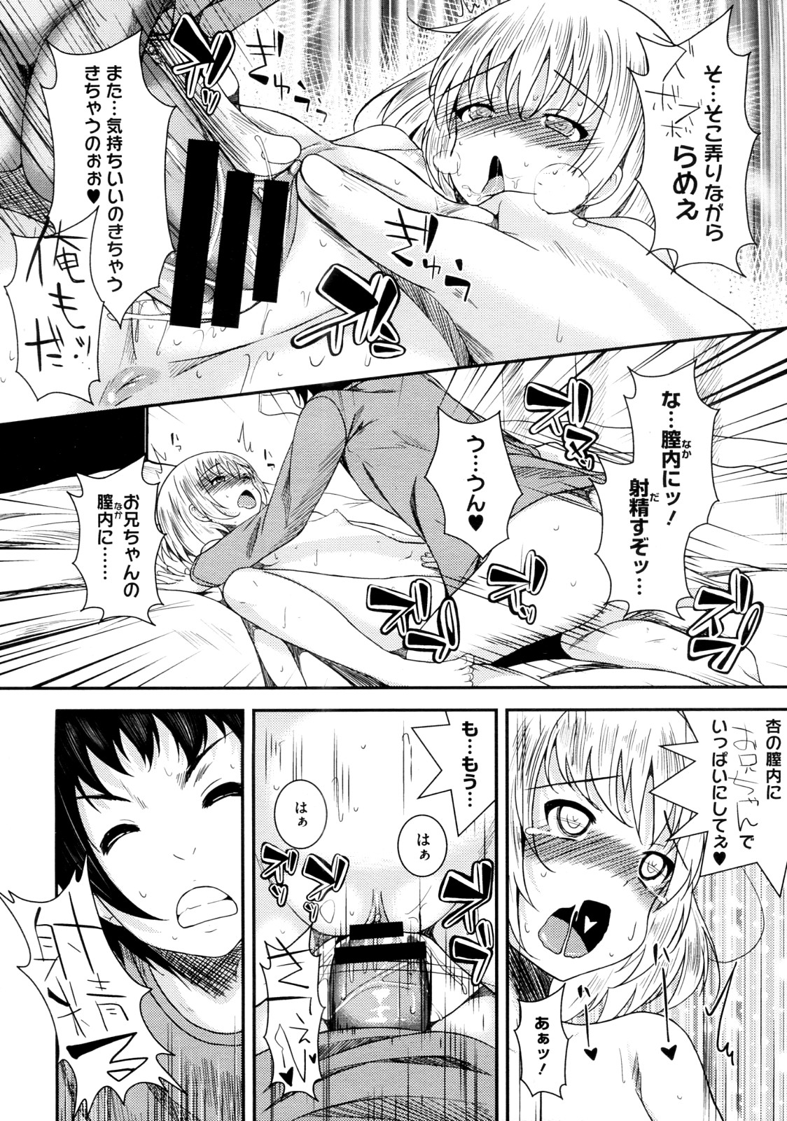 [Fumihiko] Sis Bro (COMIC Megastore 2012-08) page 20 full