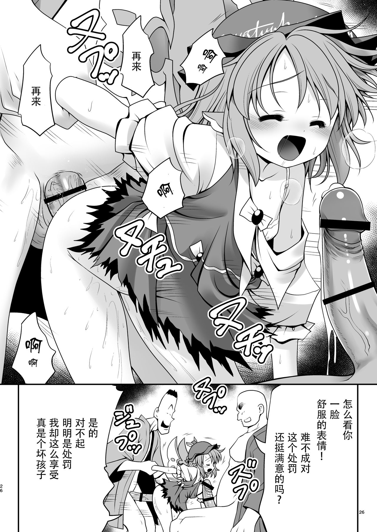 [Yosutebito na Mangakaki (Tomoki Tomonori)] Yoiko ni wa Kimochi no Ii Oshioki (Touhou Project) [Chinese] [Kanade汉化组] [Digital] page 26 full