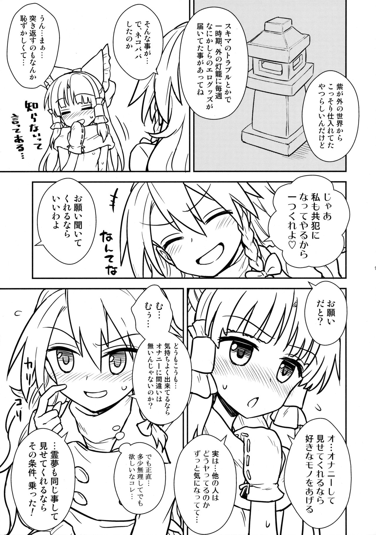 (C91) [110-GROOVE (Itou Yuuji)] Otoshigoro no Reimu-san to Marisa-san (Touhou Project) page 8 full
