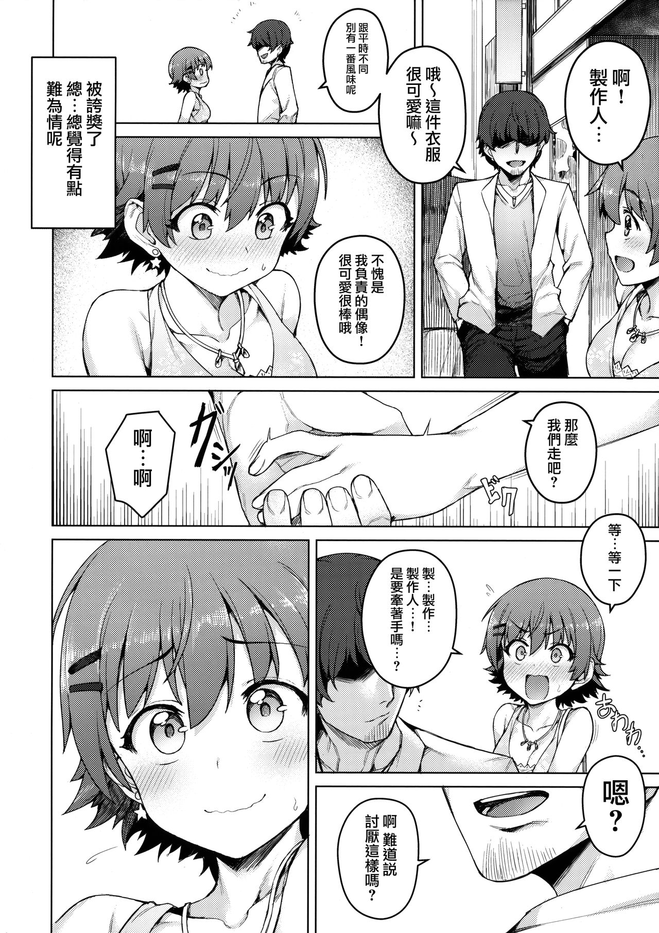 (C93) [OrangeMaru (JP06)] Yogosareta Mitsuboshi (THE IDOLM@STER CINDERELLA GIRLS) [Chinese] [無邪気漢化組] page 5 full