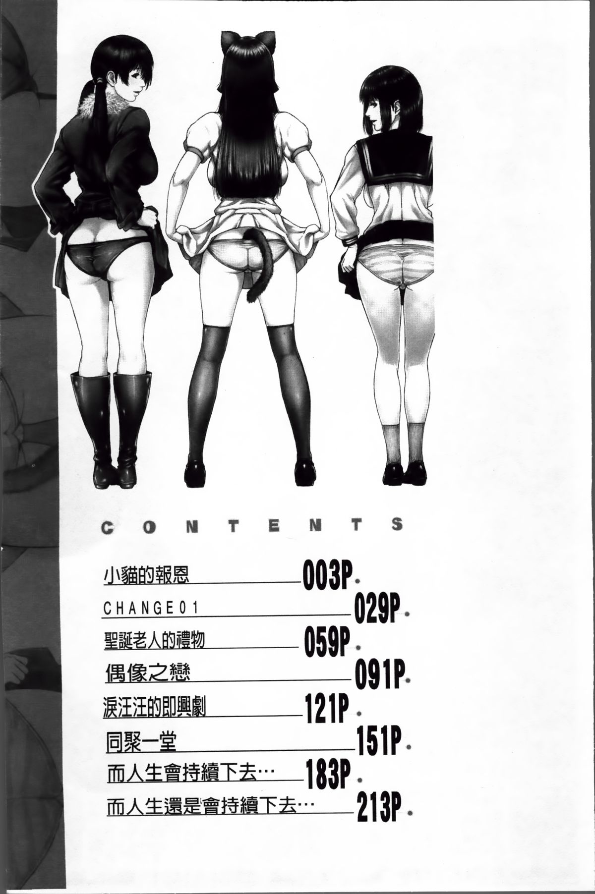 [Oobanburumai] Die in seen [Chinese] page 12 full