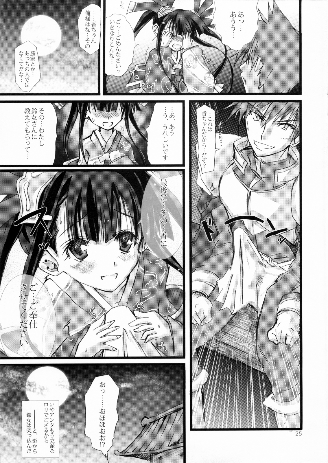 (C73) [Veronica no Ha (Noba)] Kaori x ~Koukakeru~ (Sengoku Rance) page 24 full