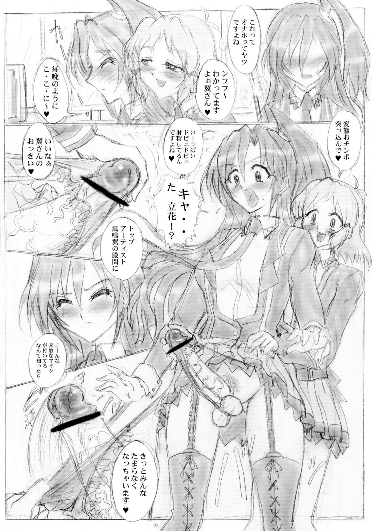 [Yomosue Doukoukai (Gesho Ichirou)] Tsuyokute sabishii Amou ki (Symphogear) page 4 full