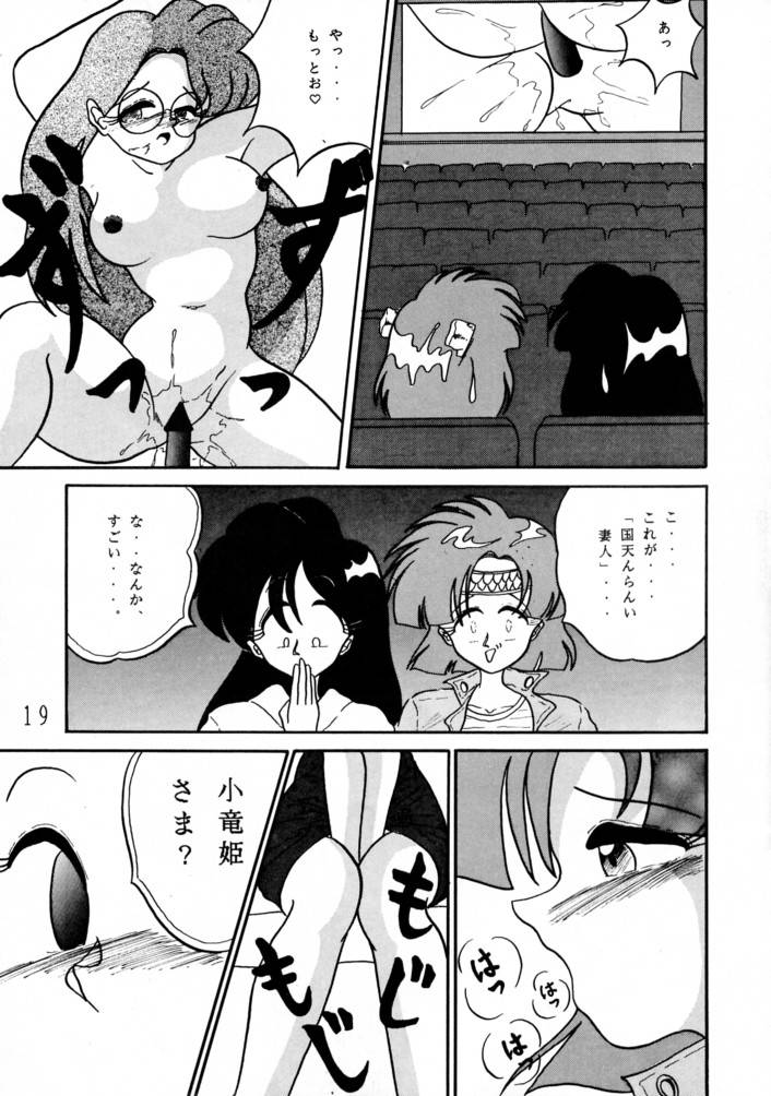 (C45) [Mengerekun, VETO (Various)] Potato Masher 3 (Ghost Sweeper Mikami) page 18 full