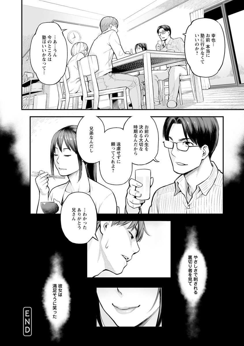 [Mikami Cannon] Toketa Risei wa Biyaku no Kaori [Digital] page 21 full