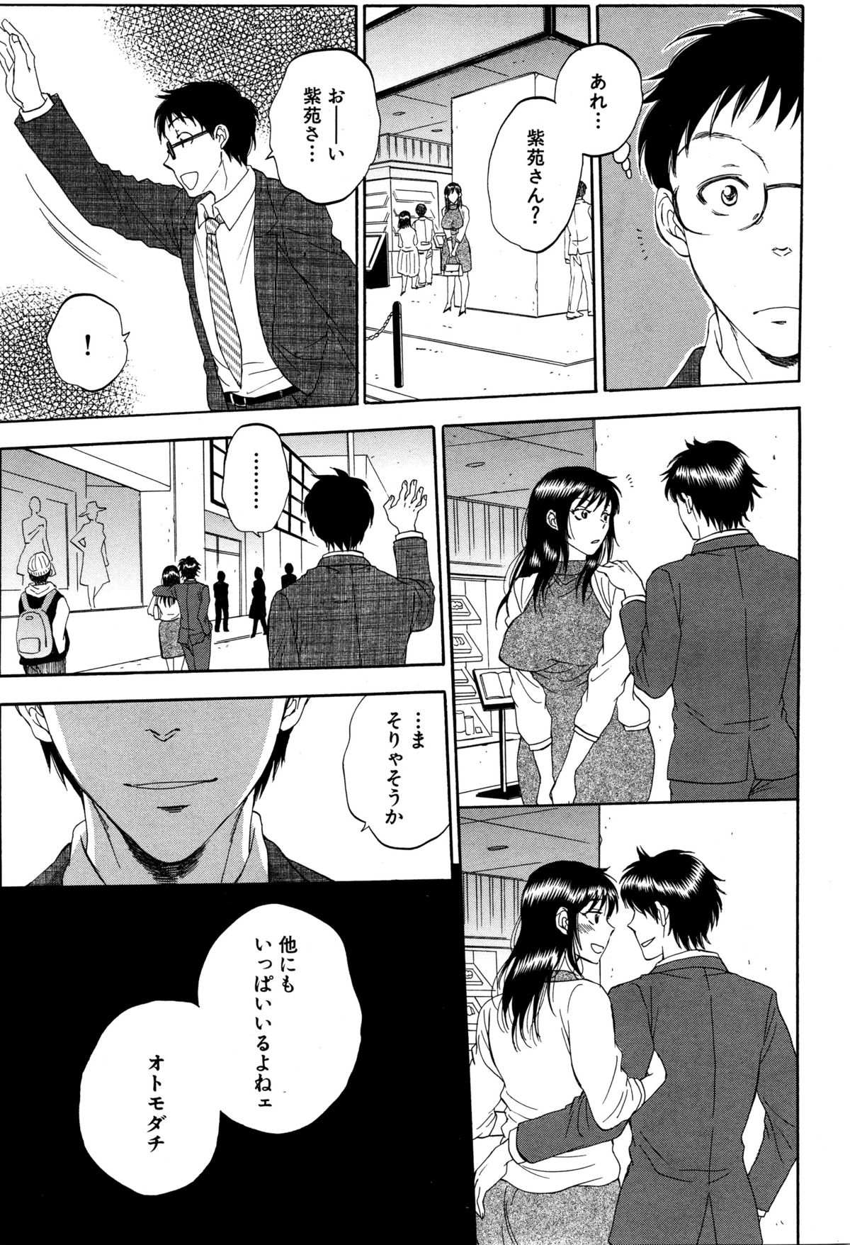 [Sabusuka] Tsuma toiu Sekai Ch. 1-5 + Extra page 236 full