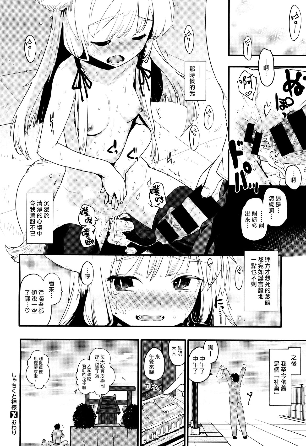 [Mozu] Shachiku to Kami-sama (COMIC X-EROS #50) [Chinese] [漢化組漢化組] page 16 full