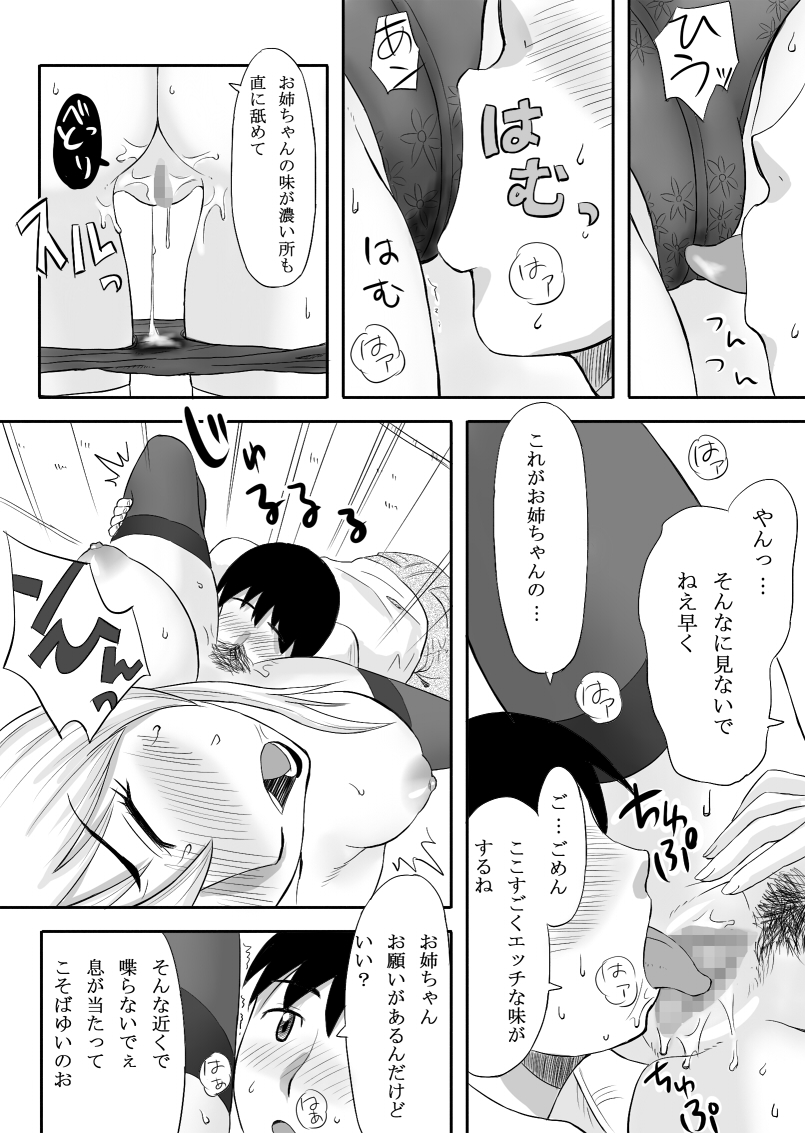 [Ochikochitei (Tadano Kushami)] Inran Onee-chan wa Seijunha [Digital] page 15 full