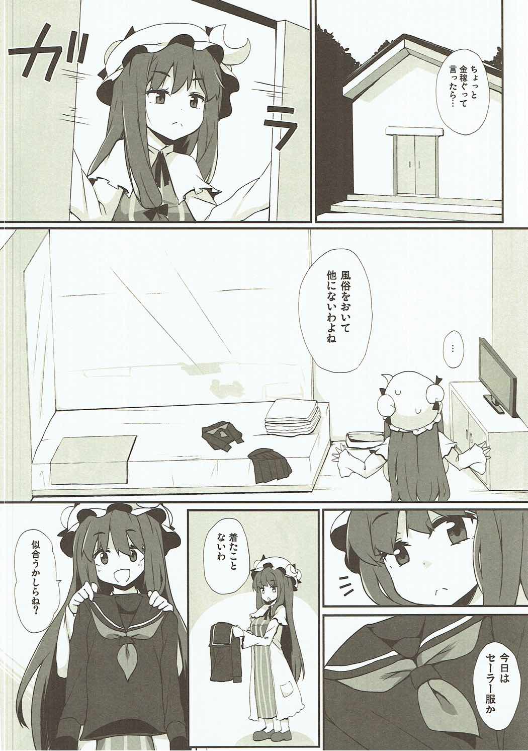 (Reitaisai 14) [Raiden Labo (Raiden)] PacheHeal (Touhou Project) page 5 full