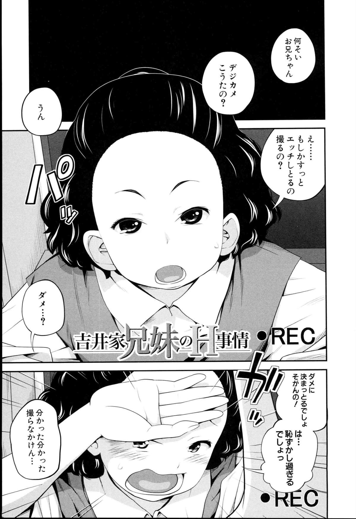 [Tsubaki Jushirou] Aneito Imouto page 192 full
