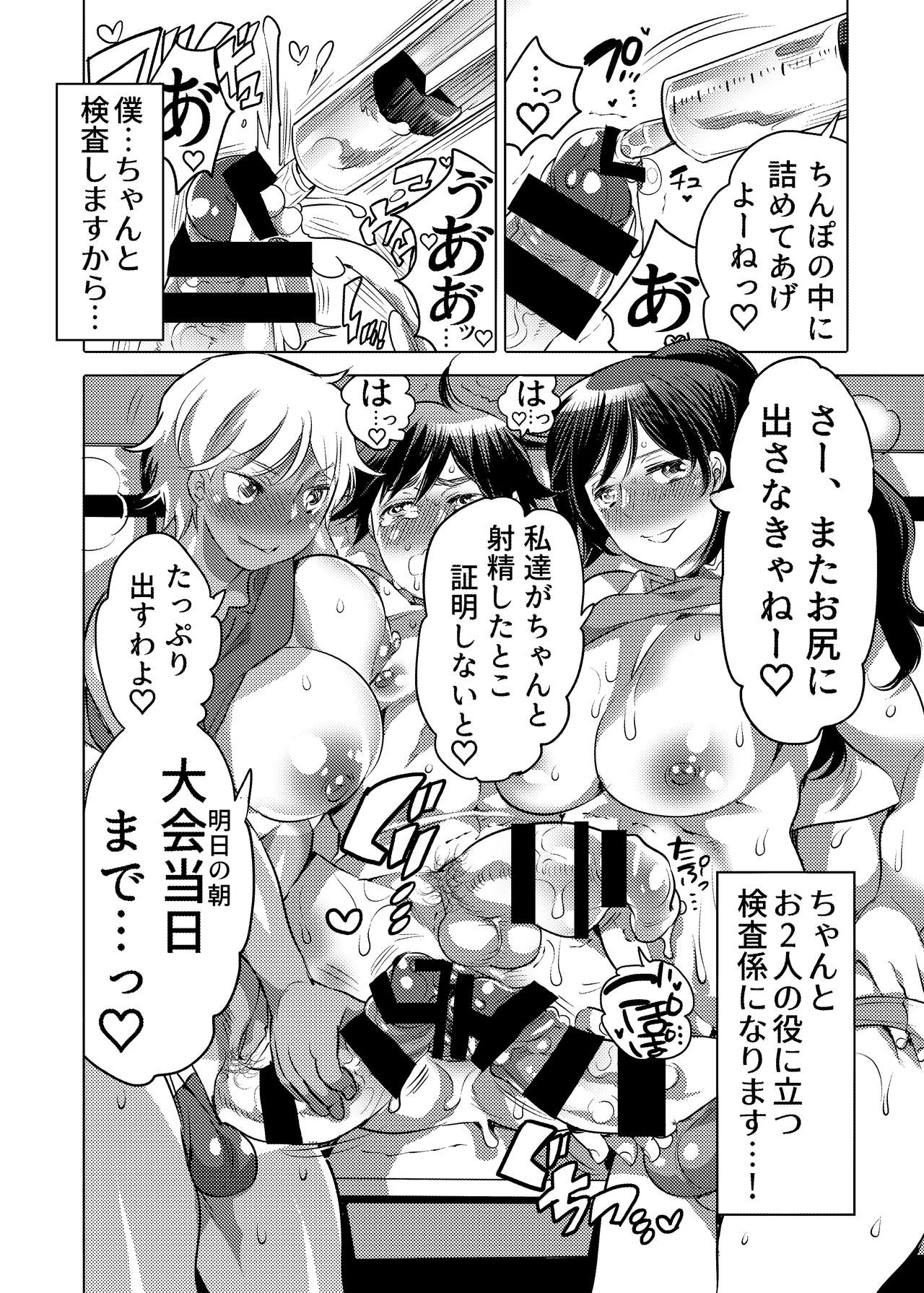 [HONEY QP (Inochi Wazuka)] Futanari Kensa ～ Futanari Asuriito o Kensa Suru Tame ni Boku ga Ana ni Naru Hanashi [Digital] page 25 full