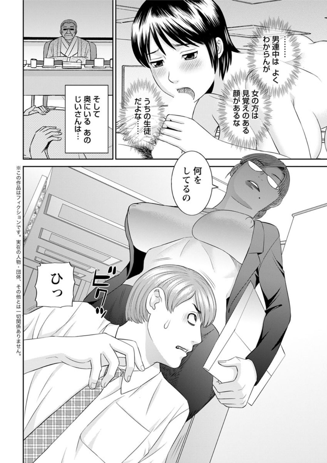 [Kawamori Misaki] Kaikan Hitotsuma Gakuen Ch. 1-6, 8-20 [Digital] page 40 full