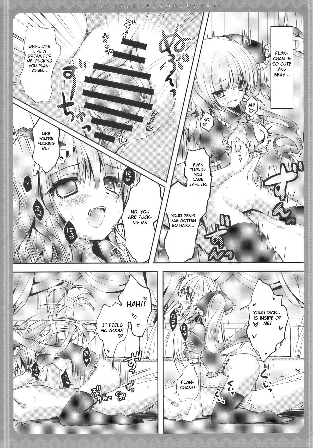 (Toramatsuri2010) [Kinokonomi (konomi)] Flandre-san no Ashiasobi (Touhou Project) [English] [CGrascal] page 13 full