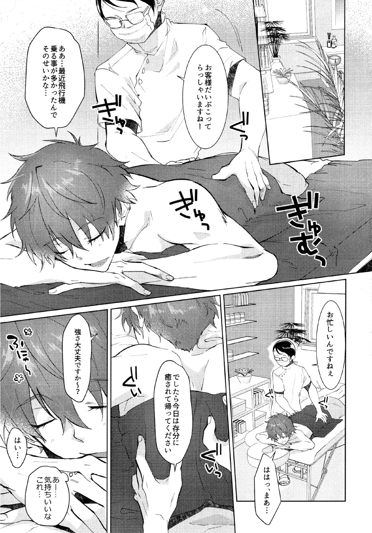 (SPARK13) [MemeXILE (Memeo)] Damasare Torotoro Oil Massage (Free!) page 4 full