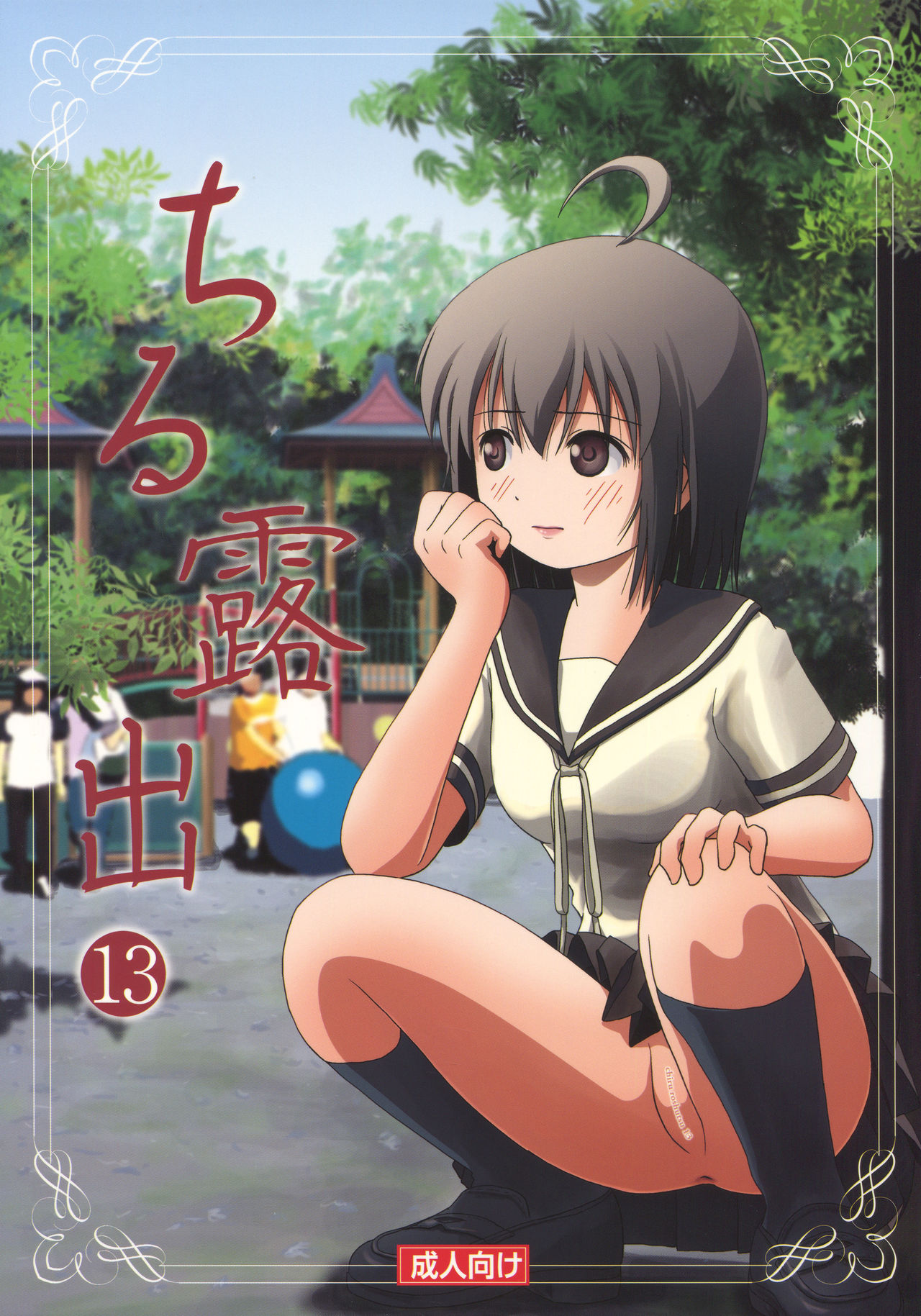 (C92) [Chimee House (Takapi)] Chiru Roshutsu 13 page 1 full
